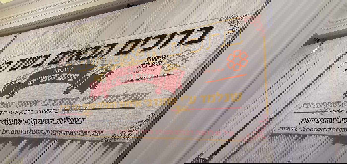 מצילי החיים של איחוד הצלה - בני ברק חגגו 'סיום הש"ס'