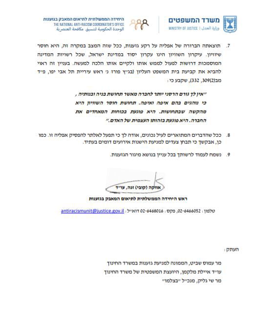 היחידה למאבק בגזענות למשרד החינוך: "שלא יקרה שוב"