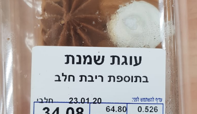 הקונדיטוריה החרדית מזהירה מחיידק בעוגה