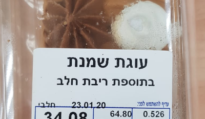 הקונדיטוריה החרדית מזהירה מחיידק בעוגה