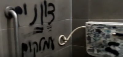 השירותים ההרוס