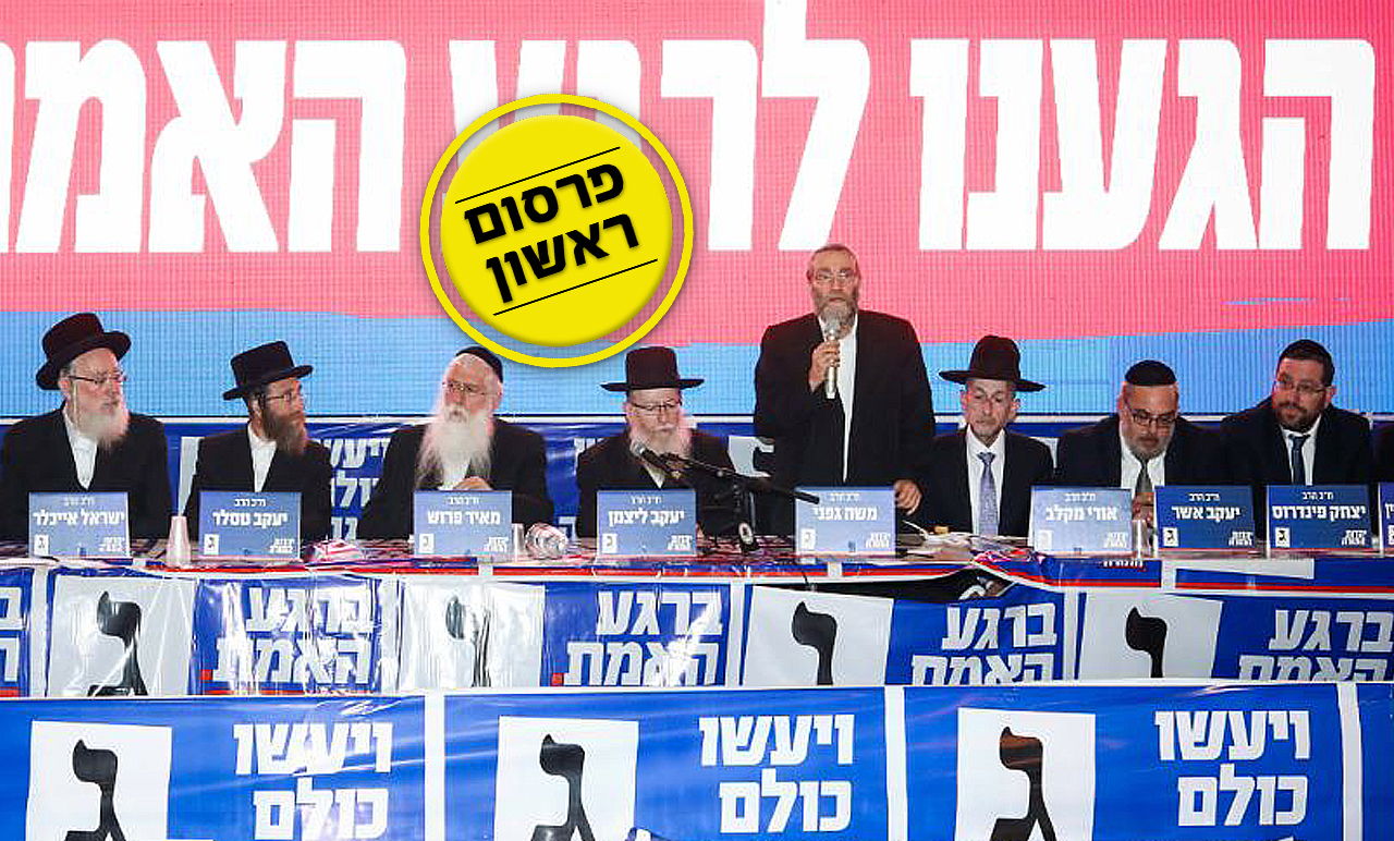 נציגי 'יהדות התורה'