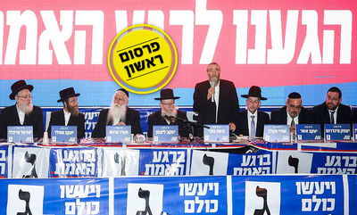 נציגי 'יהדות התורה'