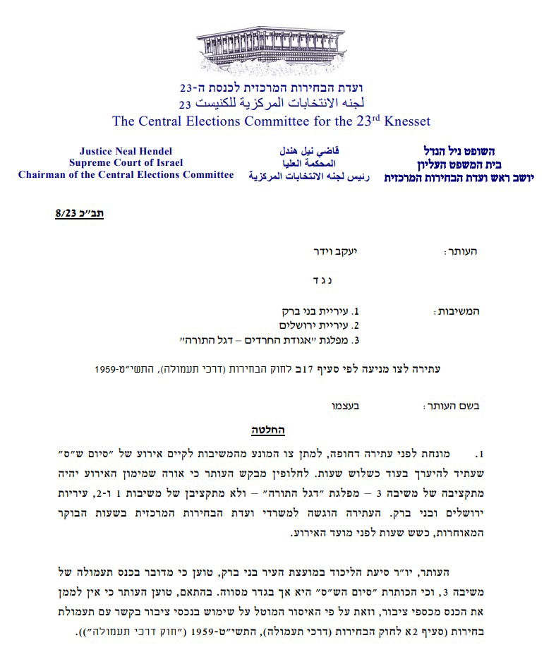 נכשל הניסיון לבטל את 'סיום הש"ס המרכזי'