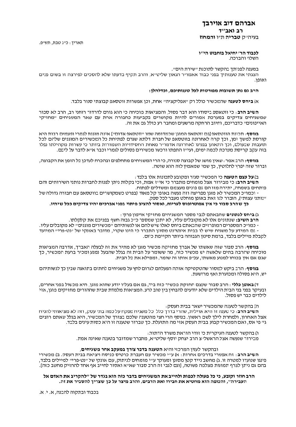 מכתבו של הגרא"ד