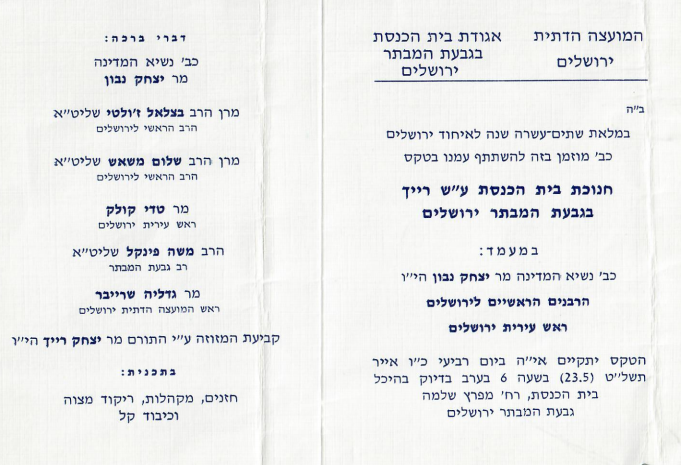 הזמנה לחנוכת הבית כנסת