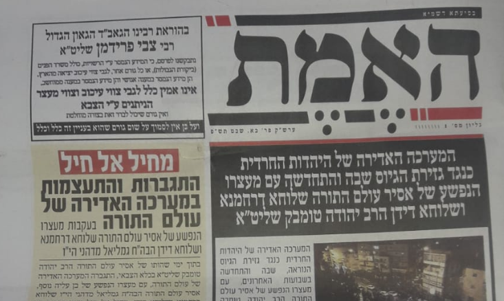 מנויי 'הפלס' הופתעו לקבל עיתון נוסף בתיבת הדואר