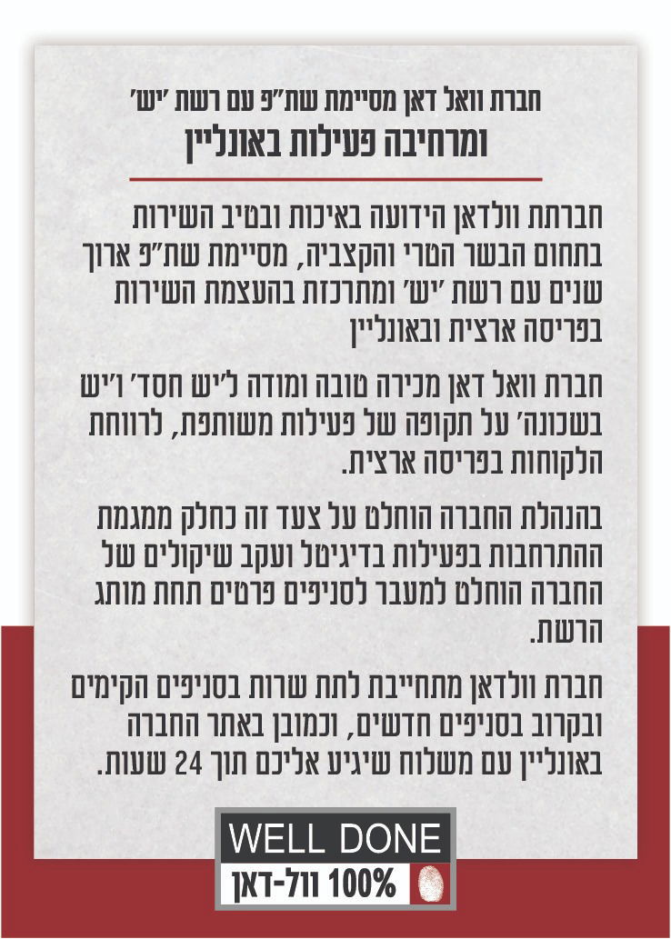 וואל דאן ,,,וולדאן