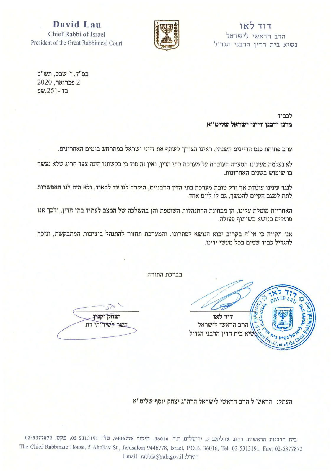 המכתב החריג של נשיא בית הדין והשר לשירותי דת