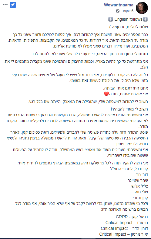 הפוסט שכתבה יששכר