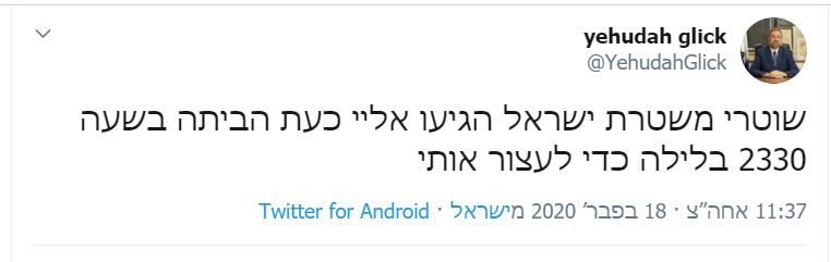 באמצע הלילה: שוטרים עצרו את יהודה גליק בביתו • תיעוד