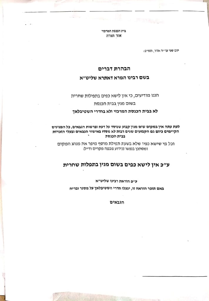 אזהרה לכהנים: מי שיישא כפיו - "מסתכן בנפשו"