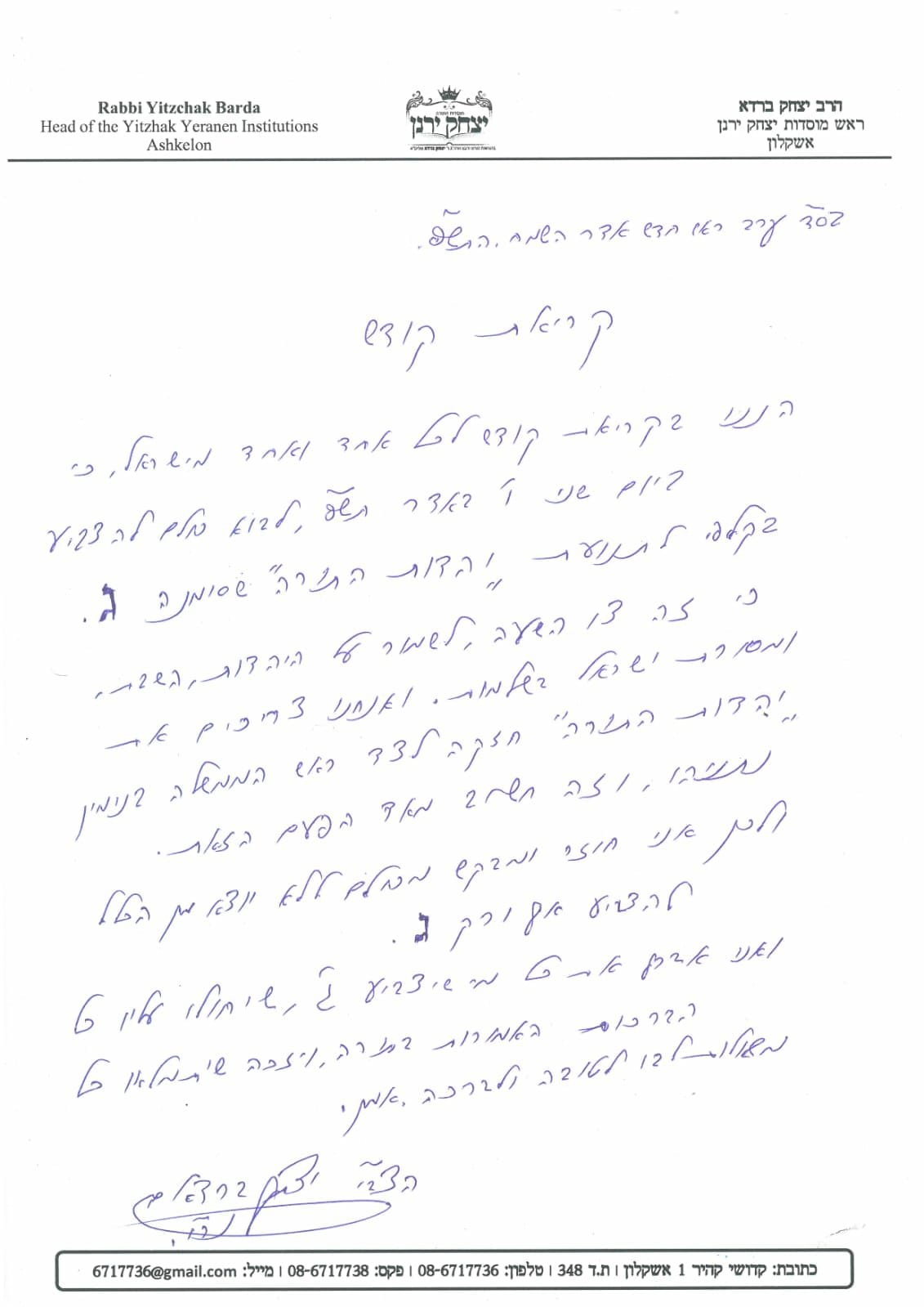 רבי יצחק ברדא הורה: לבחור ביהדות התורה