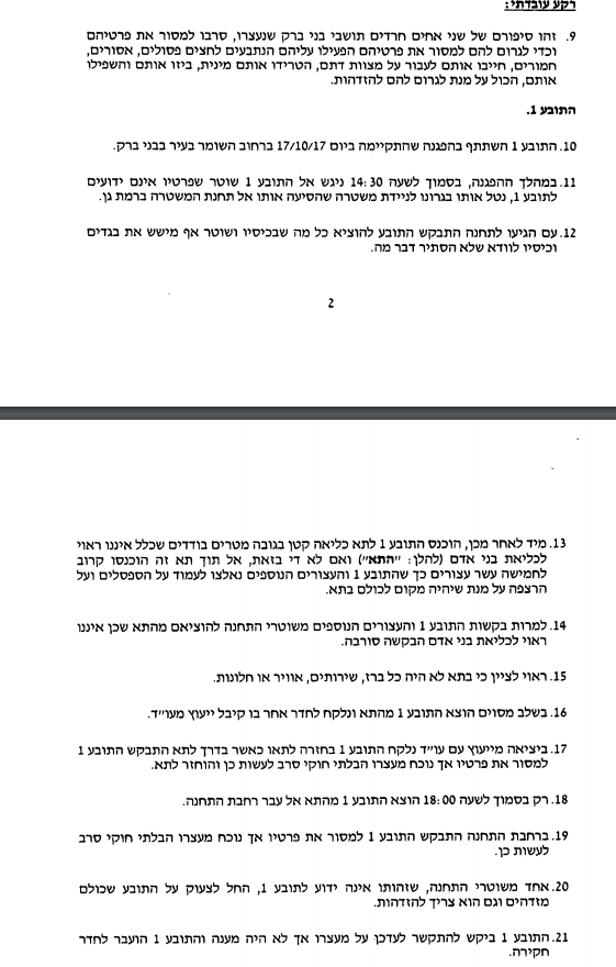 תקדים: חרדים יפוצו בגלל 'יחוד' ששוטרת גרמה להם במזיד