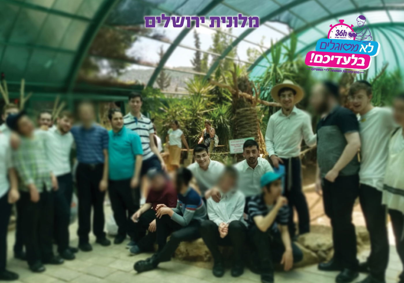 חלום המשפחות המאותגרות בילד על הרצף - שזכו לראות בהגשמתו