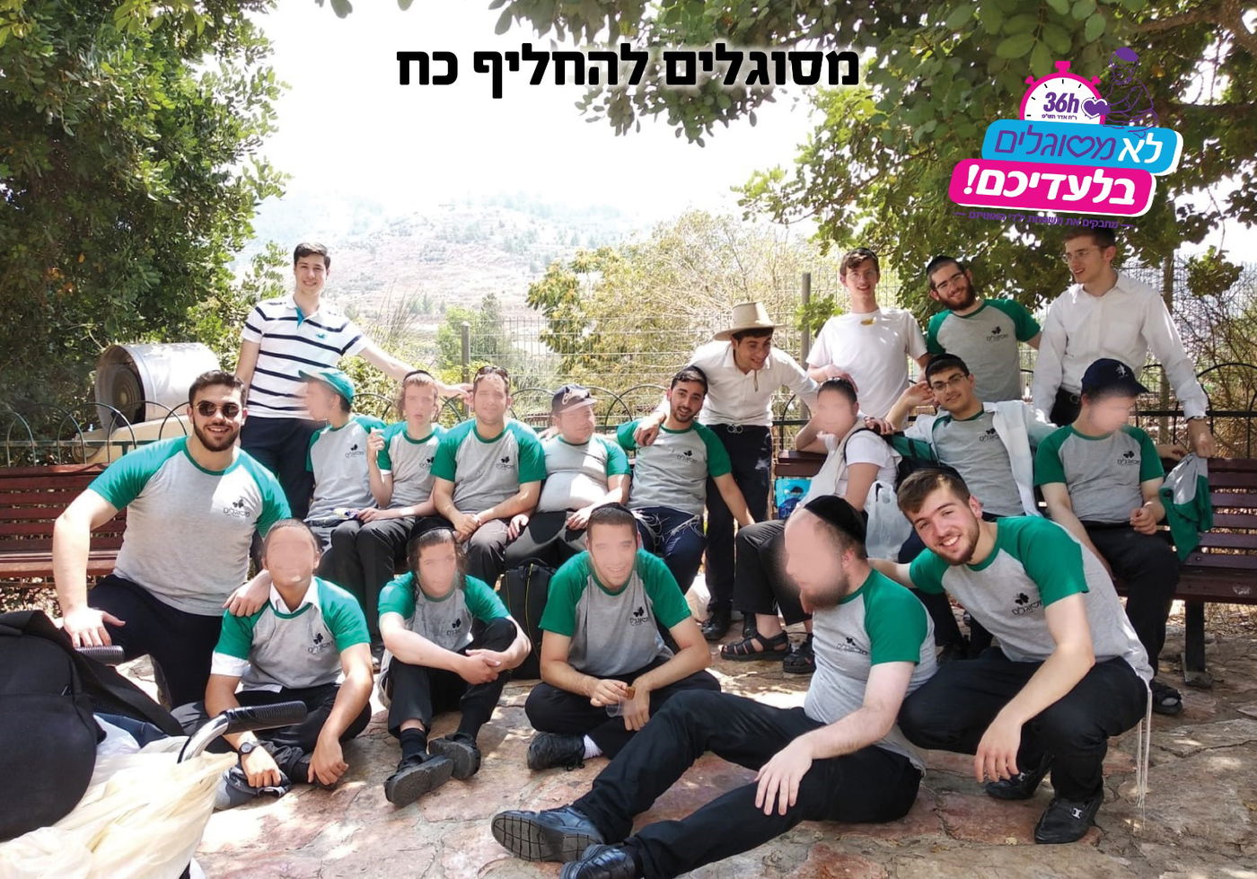 חלום המשפחות המאותגרות בילד על הרצף - שזכו לראות בהגשמתו