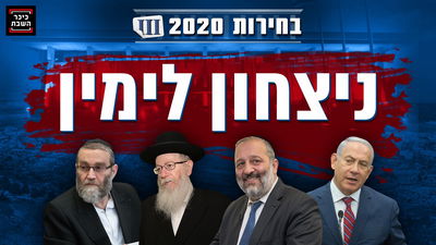 רה"מ נתניהו שוחח עם ראשי 'גוש הימין'