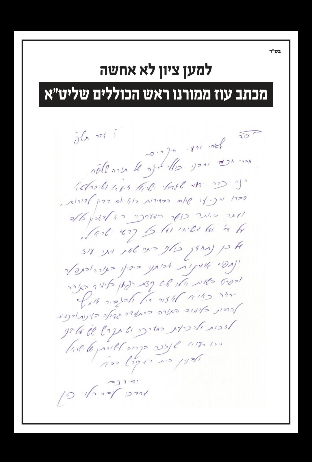 ההוראה לאברכים: ללמוד בעת המדגמים - בתענית דיבור