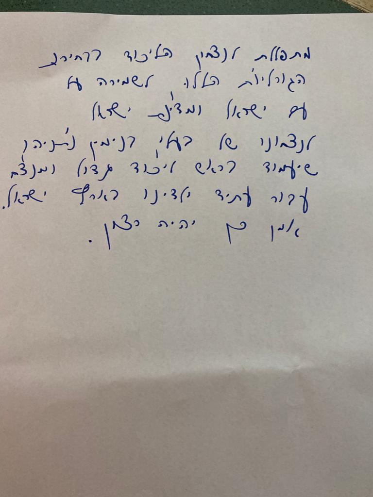 הפתק של שרה נתניהו