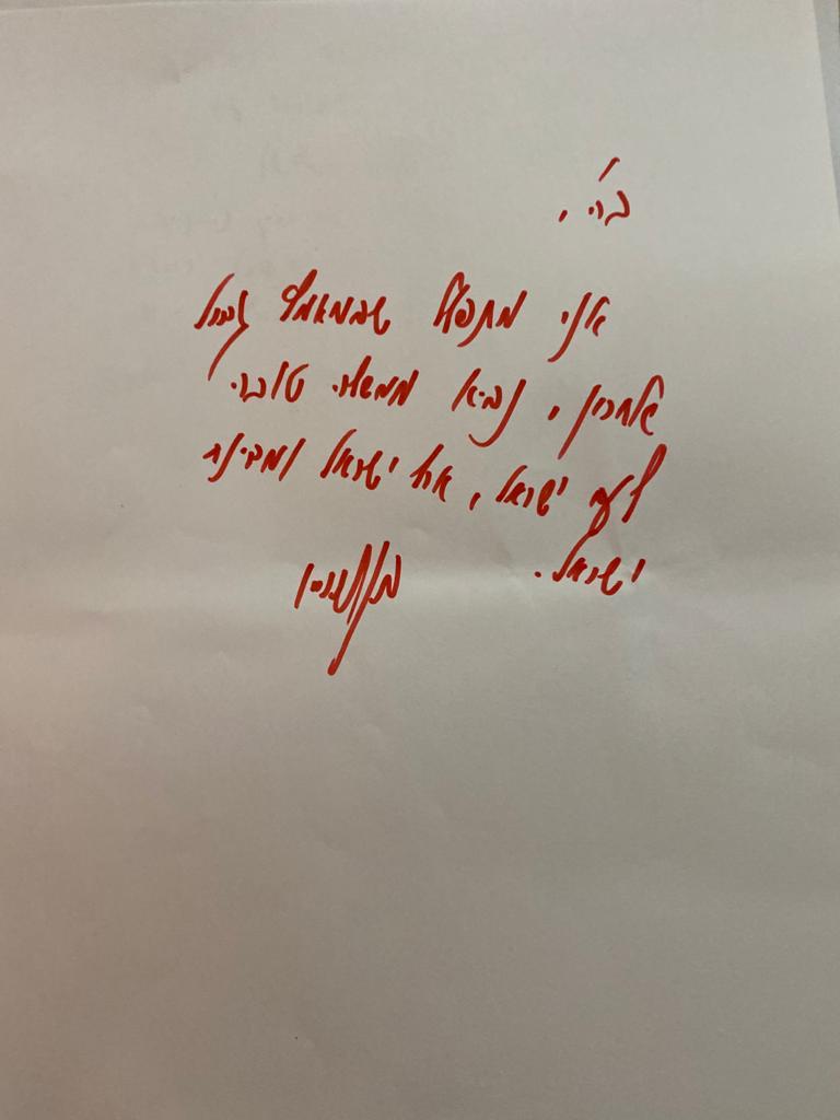 הפתק של רה"מ בנימין נתניהו