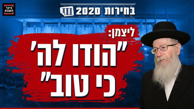 הנאום של ליצמן