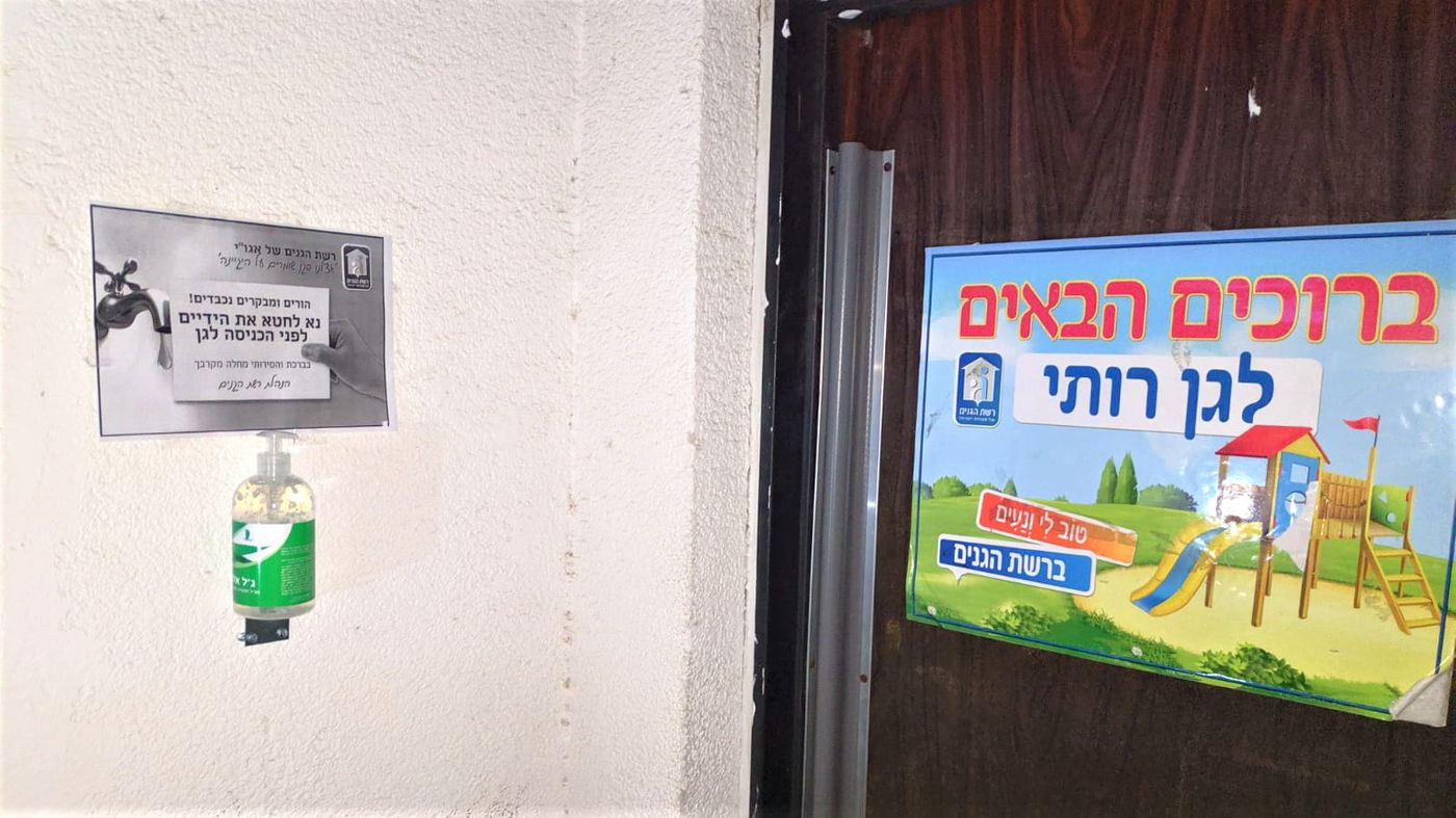 מתקני החיטוי בכניסה לגני הילדים