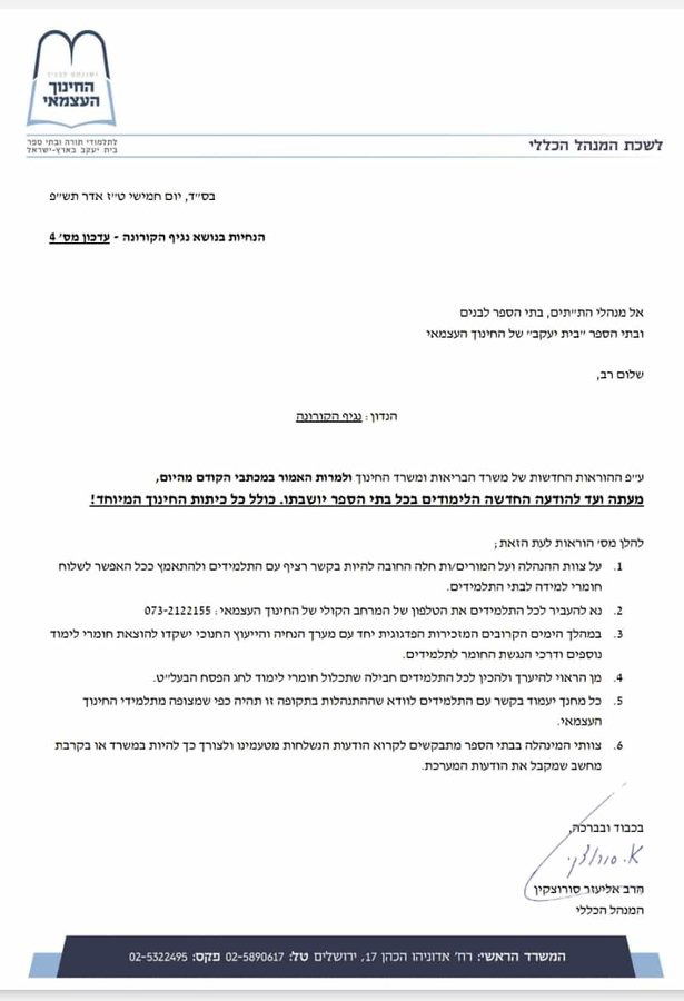 מכתבו של סורוצקין