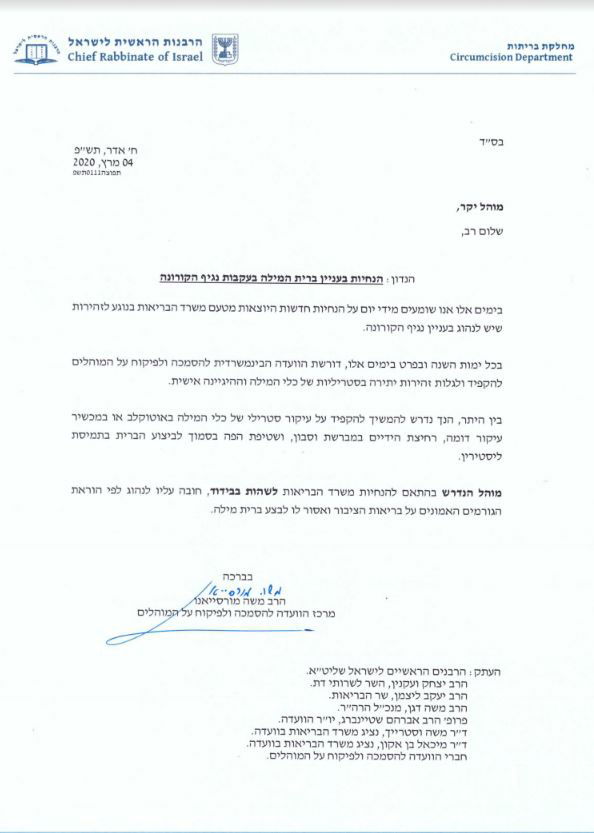 נגיף הקורונה: במחלקת בריתות מחדדים נהלים