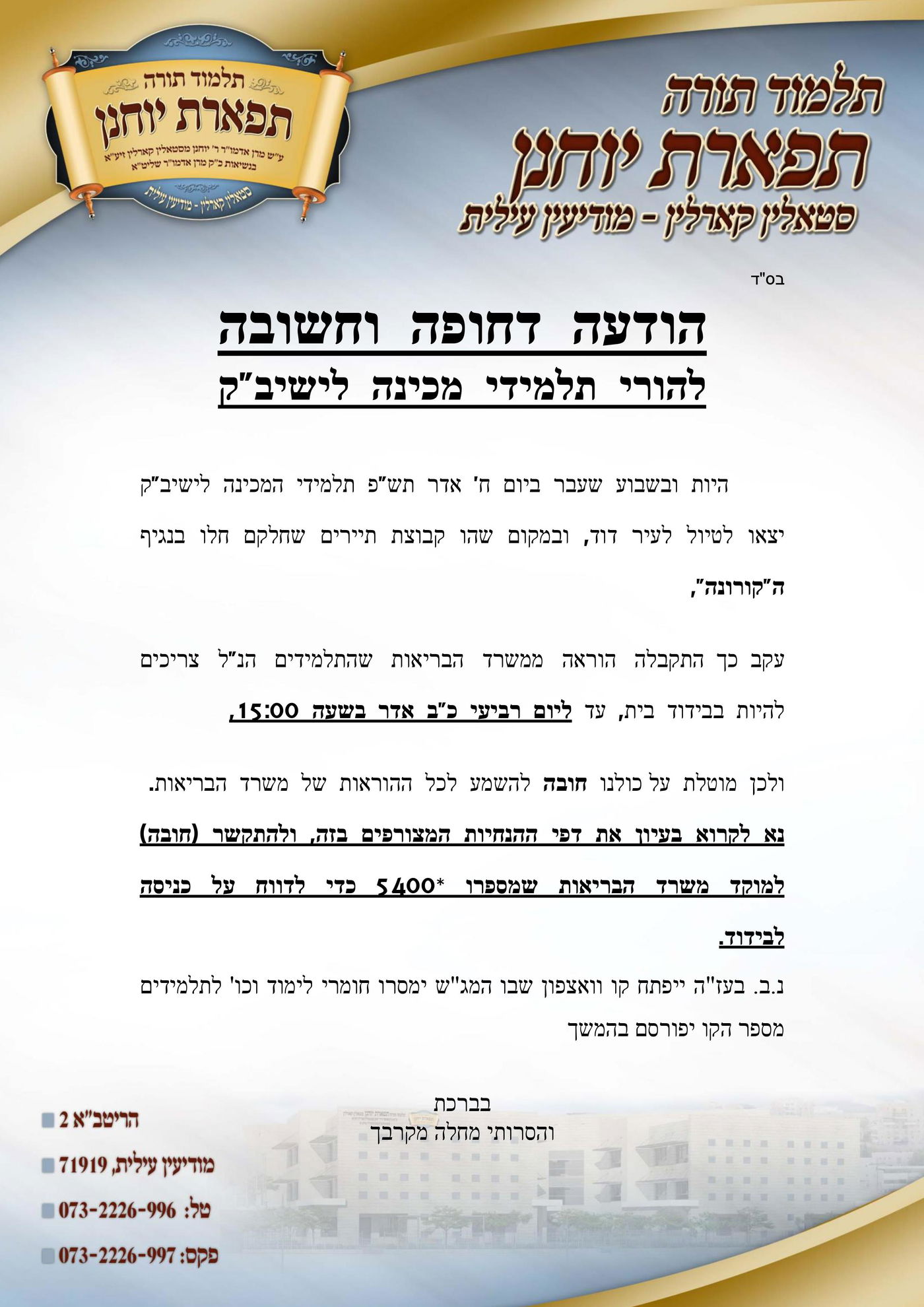 תלמידי המכינה לישיבה של קרלין יבודדו; בר מצווה נדחתה