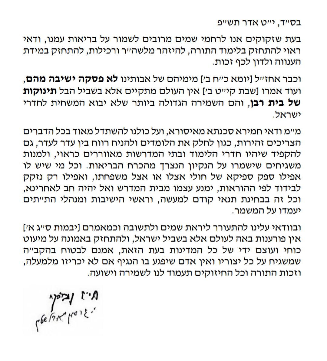 גדולי ישראל במכתב מיוחד: אלו הדברים בהם יש להתחזק