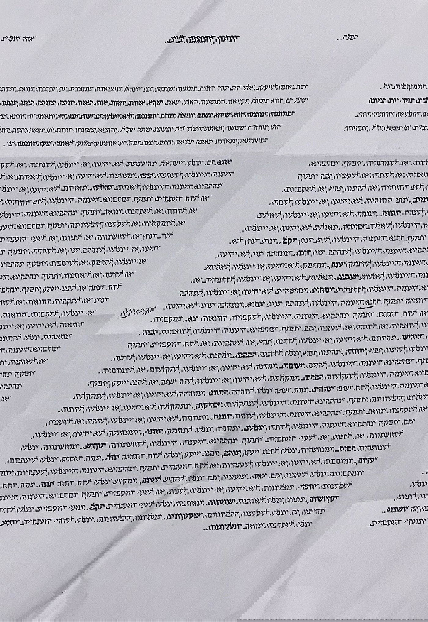 תיקון המגפה: הסגולה של רבי שמשון מאסטרופולי נגד הקורונה