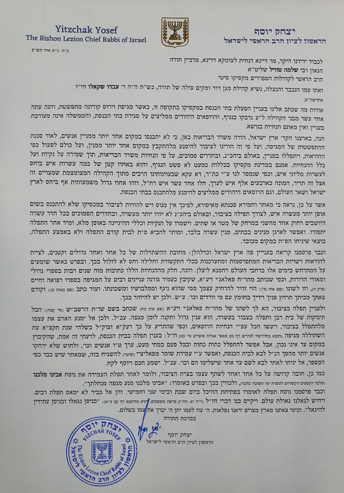 מכתב הראשון לציון