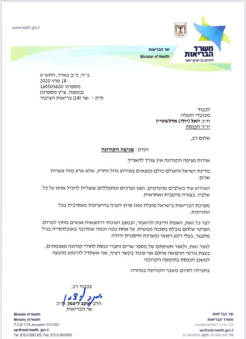 ליצמן הודיע ליולי אדלשטיין: 'אמנע מלהגיע למשכן הכנסת'