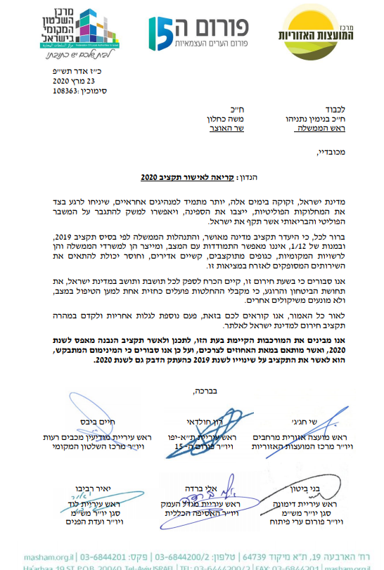 ראשי רשויות לראש הממשלה: מתקשים להתמודד