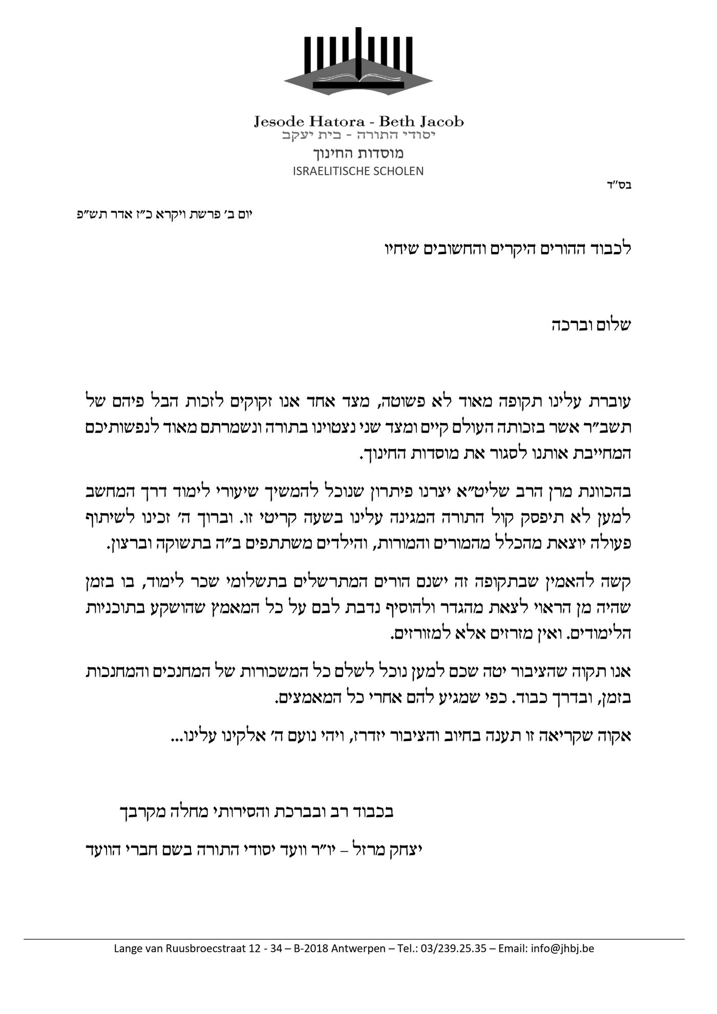 חיידר הקורונה: הילדים לומדים דרך המחשב