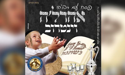 'כיכר השבת' מעניק לכם אלבום פסח לילדים