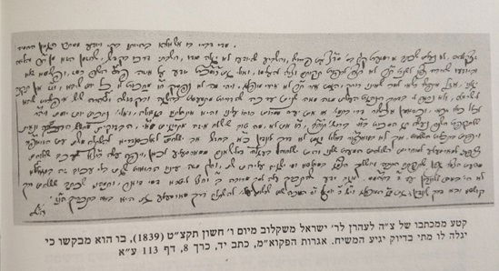 מכתבו של ר' צבי הרש לעהרן, מתוך ספר 'משיחיות ויישוב ארץ ישראל'