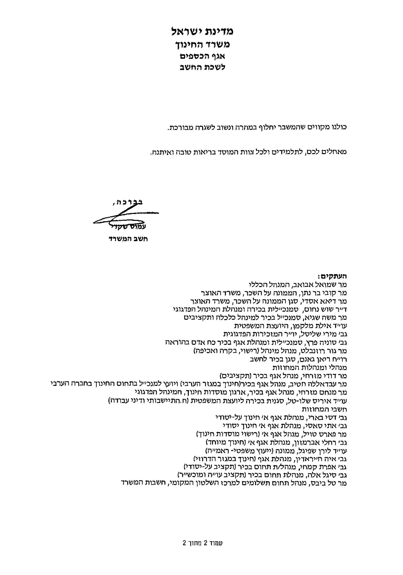 "אסור להוציא עובדי חינוך חרדים לחופשה ללא תשלום"