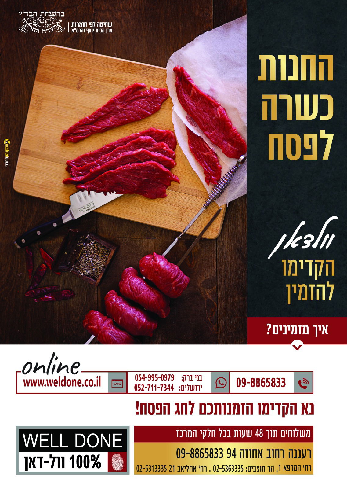 על אף משבר הנגיף: רשת 'וולדאן' מתמגנת ומתחדשת