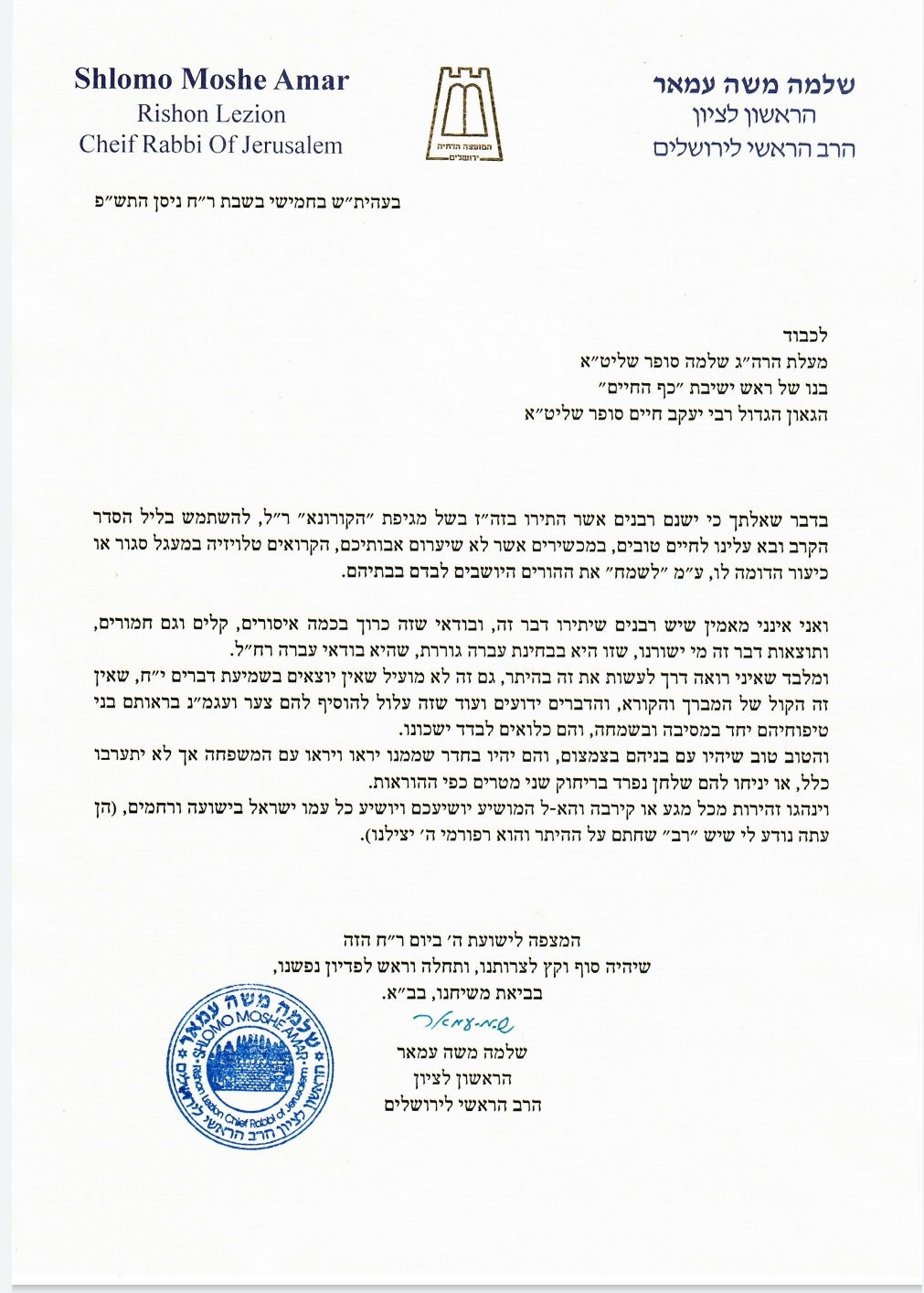 ליל הסדר משפחתי באמצעות 'זום'? הראשל"צ הגר"ש עמאר תוקף