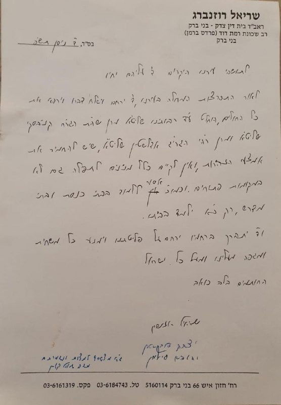 פסק ההלכה
