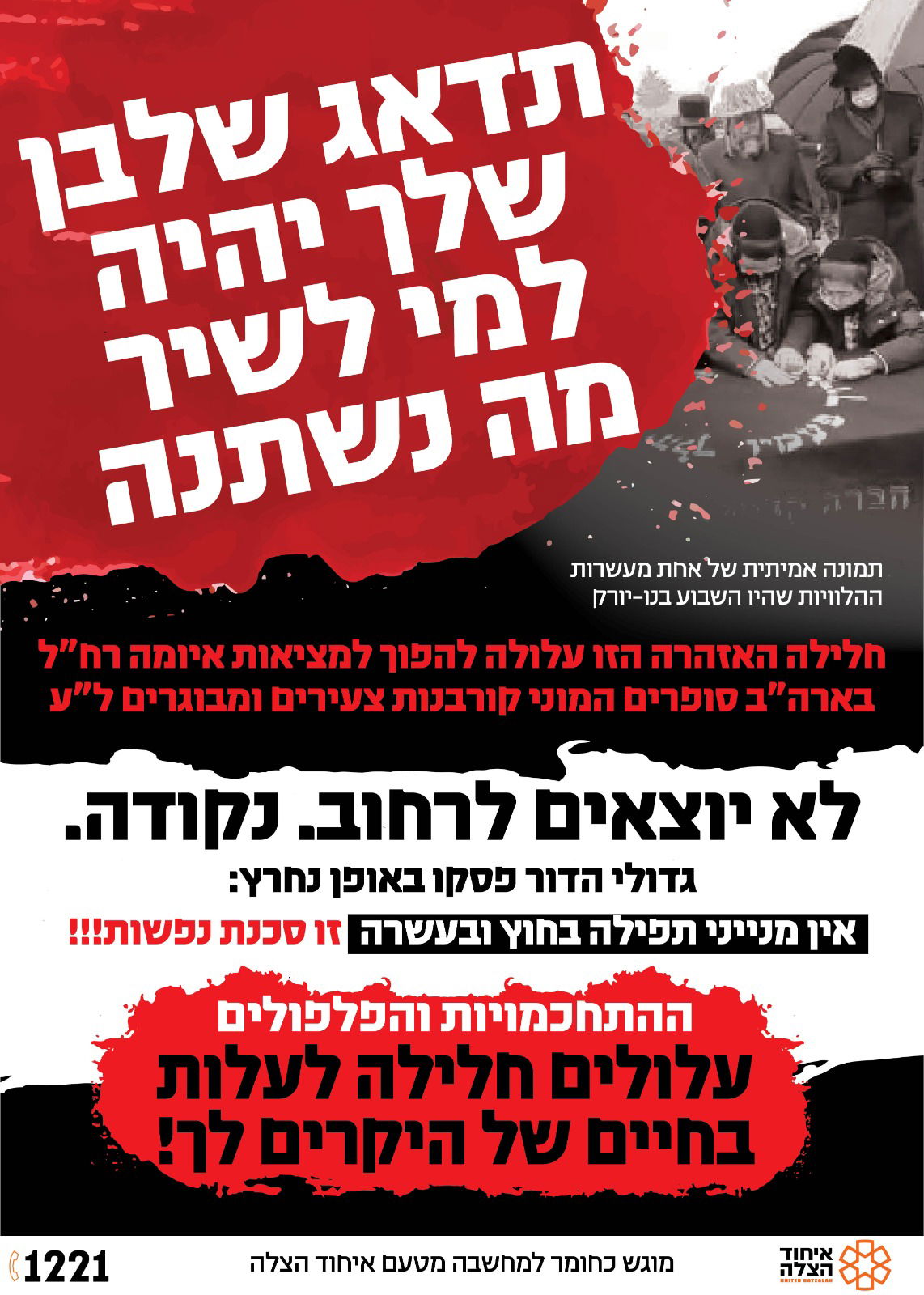 זה מה שיעורר אותכם? • צפו בקמפיין 'מלאך המוות'