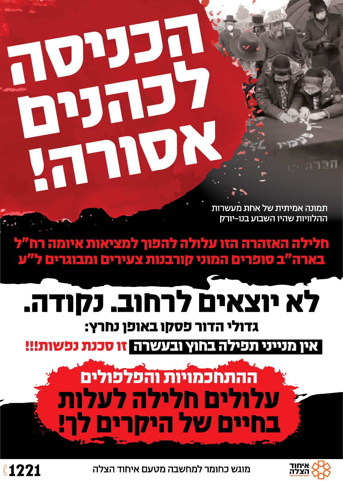 זה מה שיעורר אותכם? • צפו בקמפיין 'מלאך המוות'