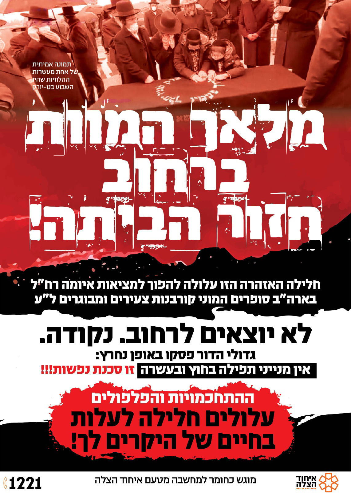 זה מה שיעורר אותכם? • צפו בקמפיין 'מלאך המוות'