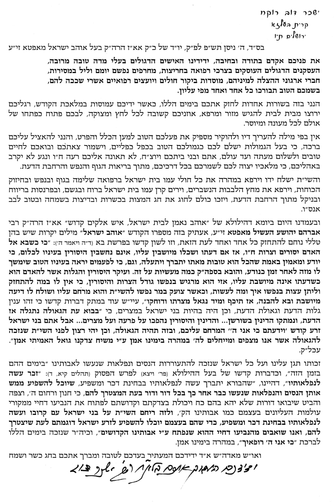 האדמו"ר מבעלזא במכתב למתנדבי הרפואה: "הנגע לא יקרב באהלכם"