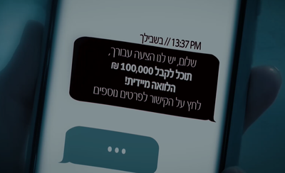 זהירות: קיבלתם SMS? כנראה זה מהשוק האפור • צפו