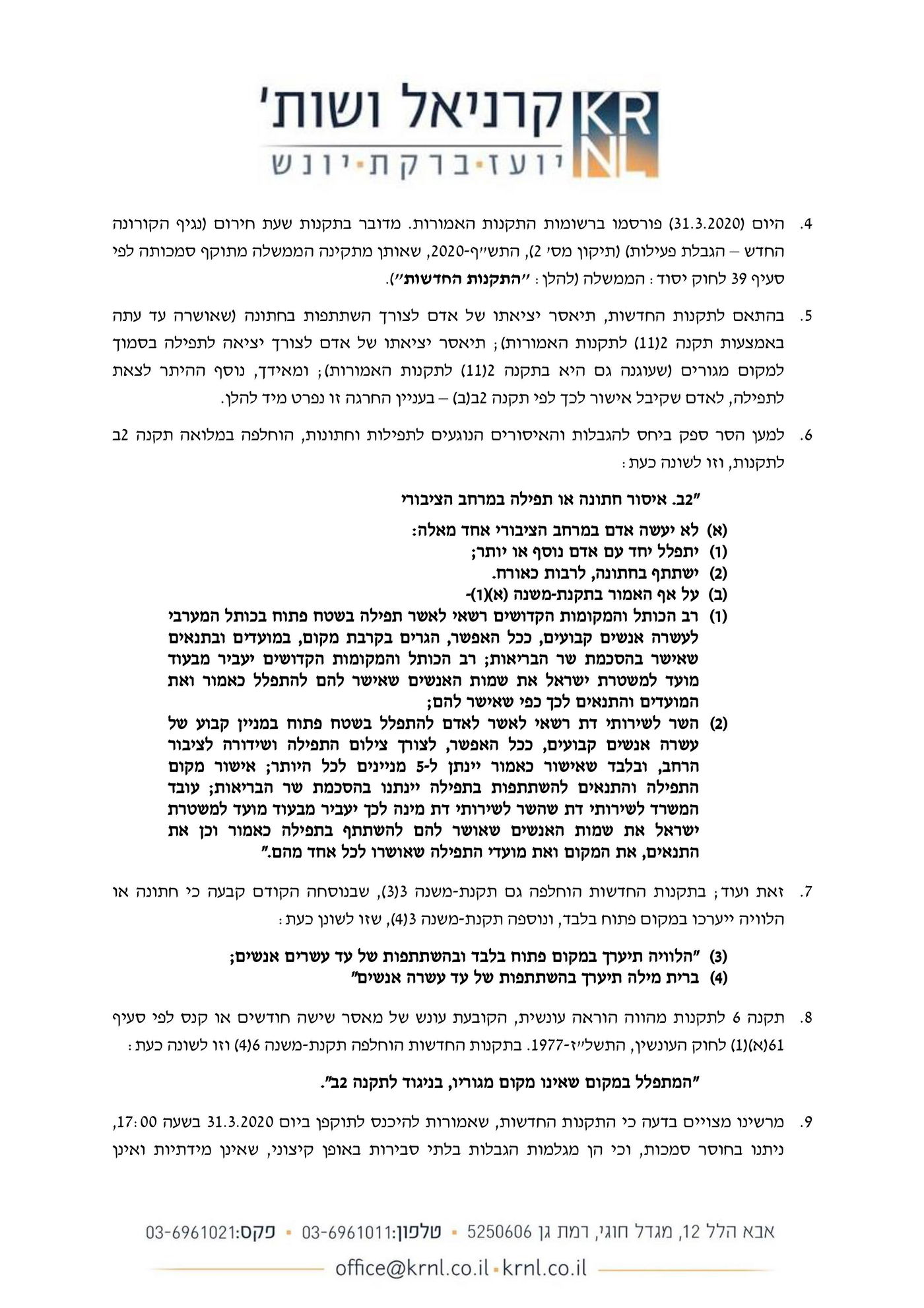 תושבי מאה שערים לנתניהו: "אין לך סמכות לסגור בית כנסת"