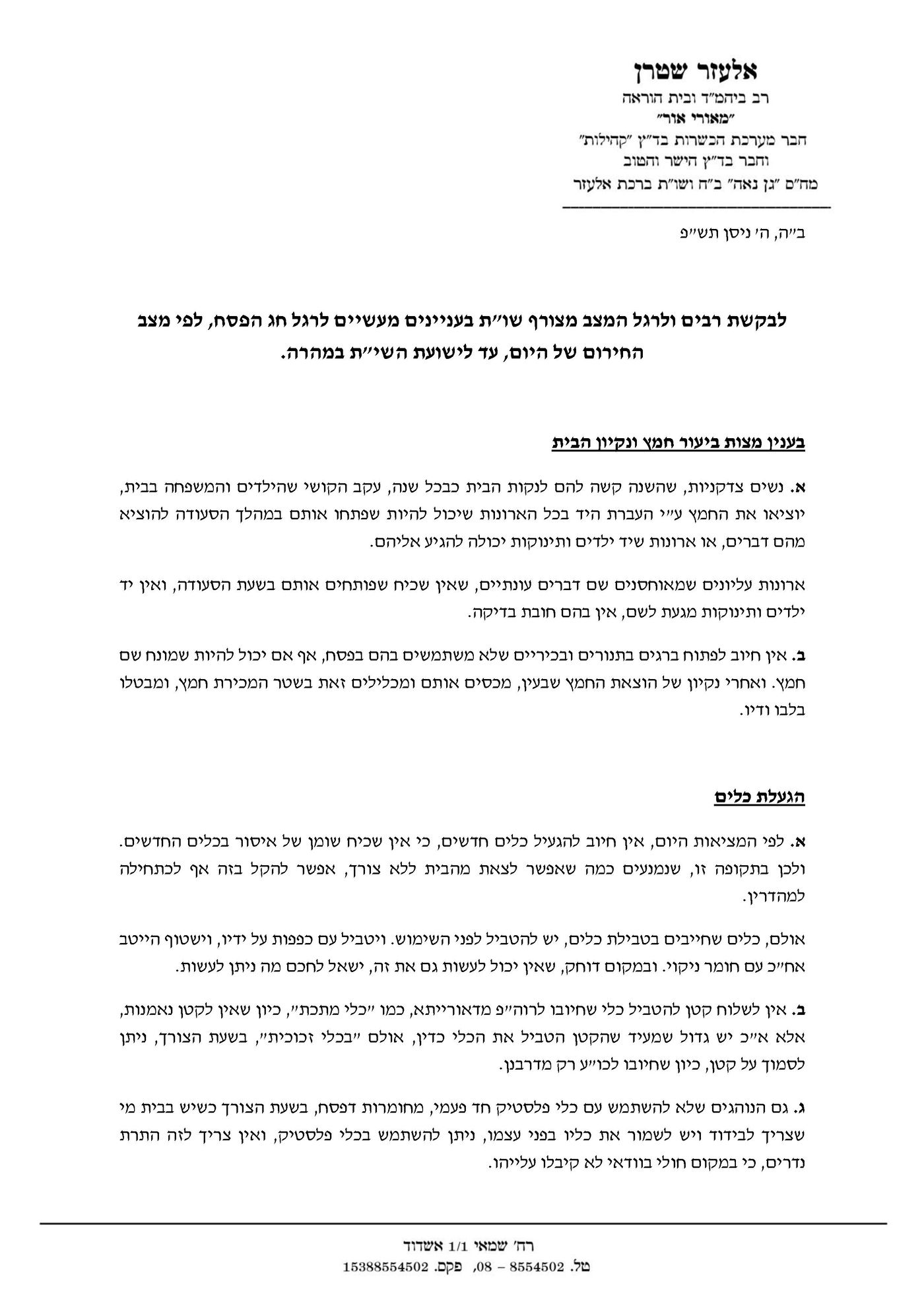 שו"ת קורונה: איך מגעילים כלים לפסח בבית?