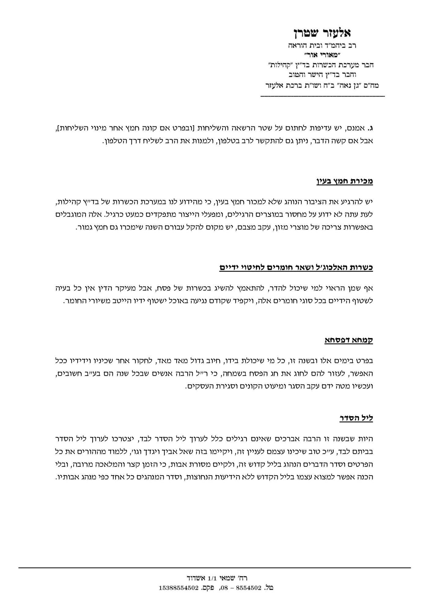 שו"ת קורונה: איך מגעילים כלים לפסח בבית?