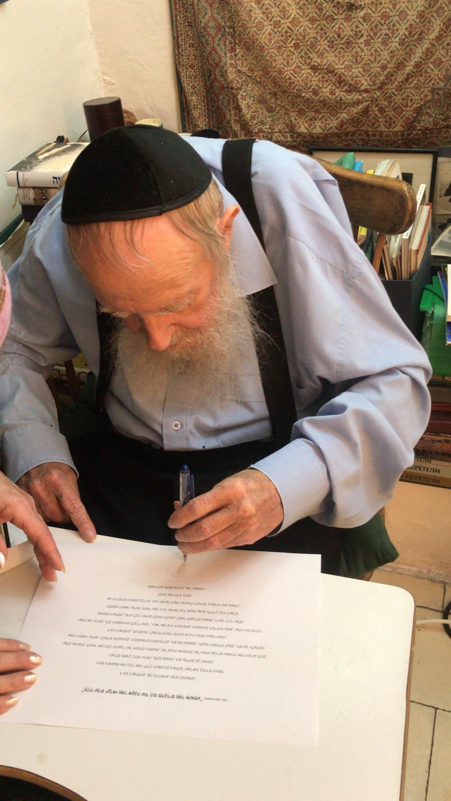 הרב חותם על התפילה